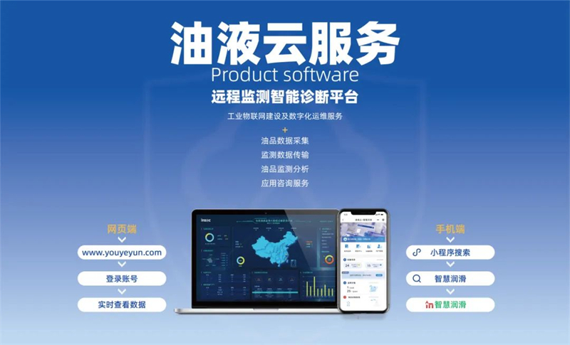 潤滑在線監(jiān)測系統(tǒng)