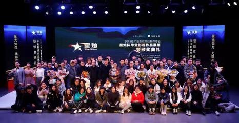 傳媒學(xué)院2018級'星燦杯'廣播影視節(jié)目制作專業(yè)畢業(yè)作品展播圓滿落幕