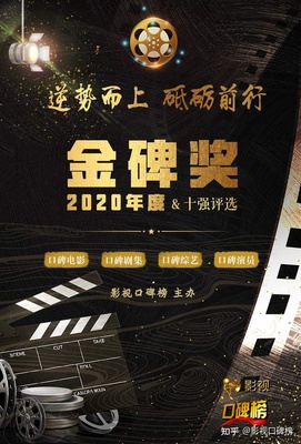 2020金碑獎(jiǎng)口碑演員候選揭曉 秦昊易烊千璽領(lǐng)銜角逐，演技與流量并存的影視新紀(jì)元